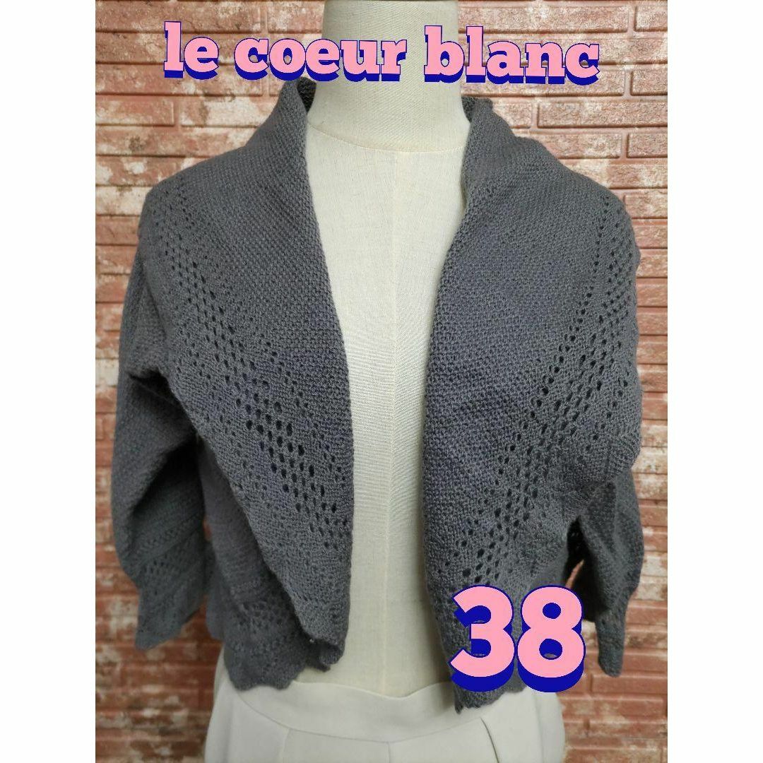 le.coeur blanc(ルクールブラン)のle coeur blanc ルクールブラン ニット ボレロ グレー 38 レディースのトップス(ボレロ)の商品写真