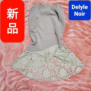 Delyle NOIR - 新品未使用 Delyle NOIR レース 切替 マーメイド スカート