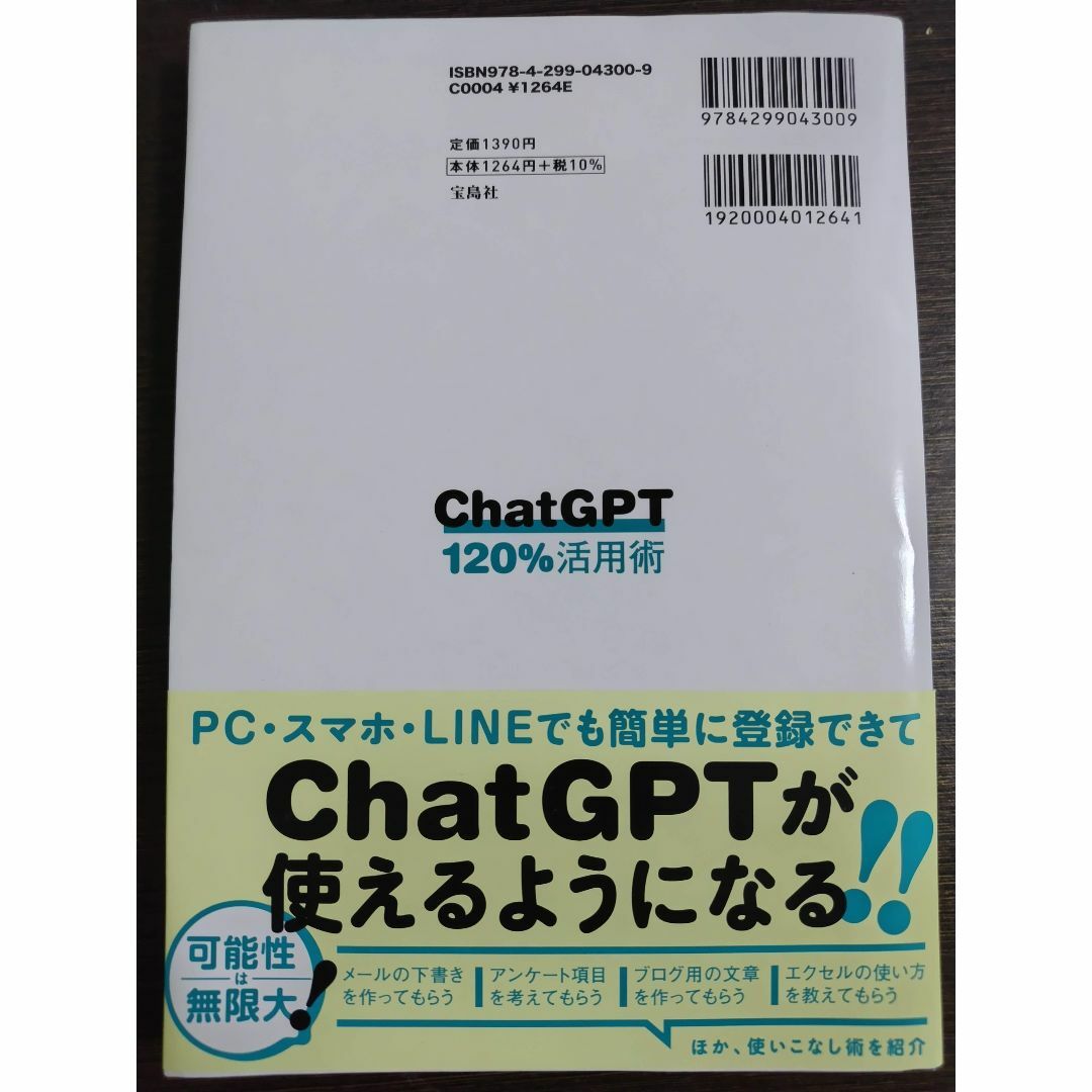 Chat GPT 120％活用術 エンタメ/ホビーの本(コンピュータ/IT)の商品写真