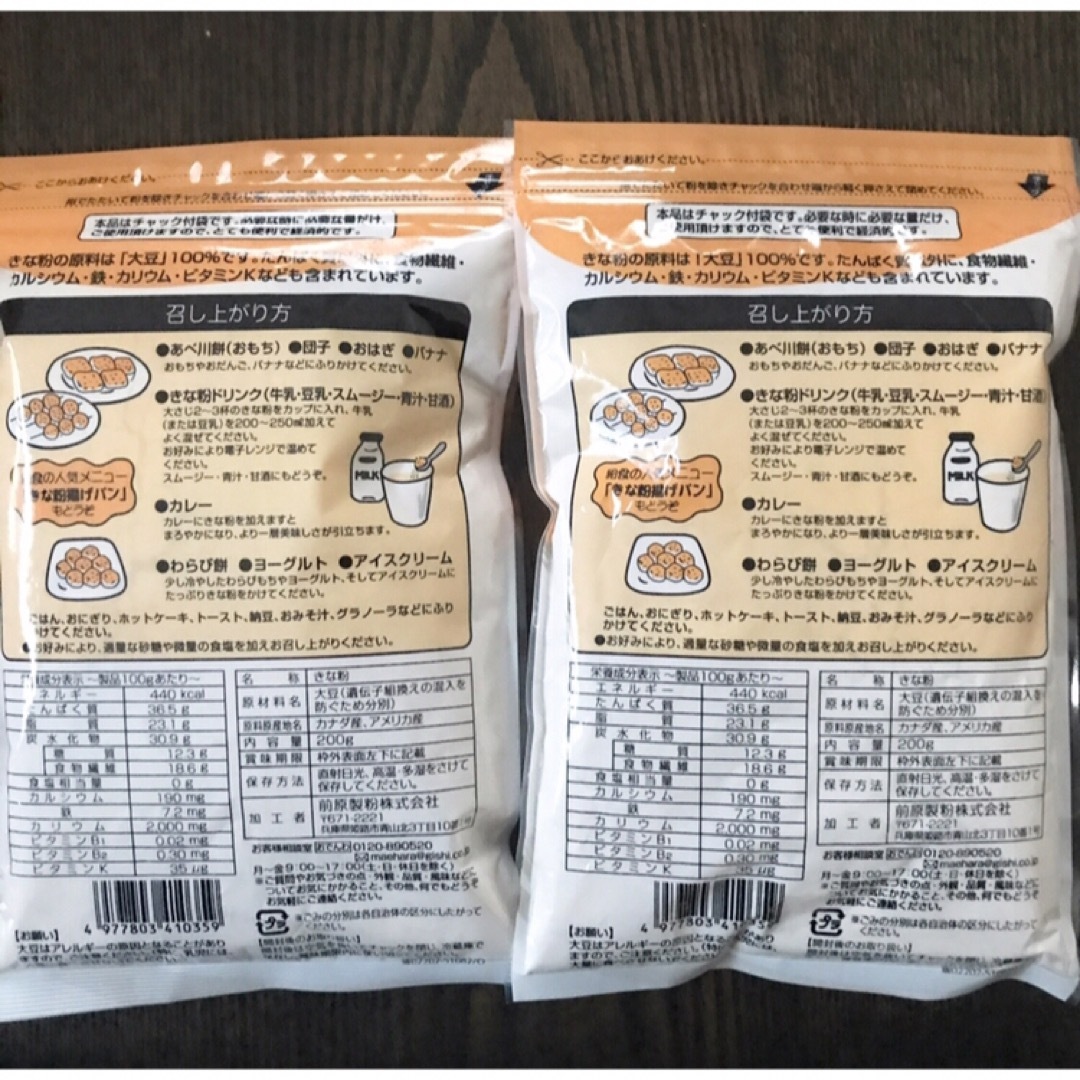 ㉑꧁きなこ大豆100%✴️200g×2꧂ドリンク、わらび餅、だんごおはぎ 食品/飲料/酒の加工食品(豆腐/豆製品)の商品写真