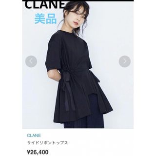 CLANE - 美品 クラネ サイドリボントップス ブラック 完売品 サイズ1 tシャツ