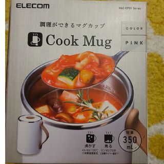 エレコム(ELECOM)のelecom 調理ができるマグカップ(調理機器)