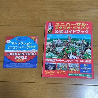 るるぶ ＵＳＪ ユニバーサル・スタジオ・ジャパン公式ガイドブック