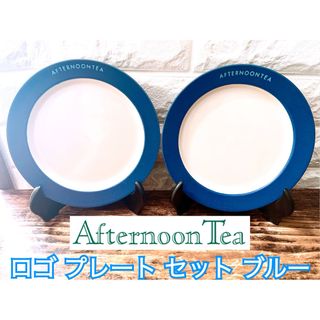 AfternoonTea - 【Afternoon Tea】アフタヌーンティー ストーンウェア ロゴ プレート