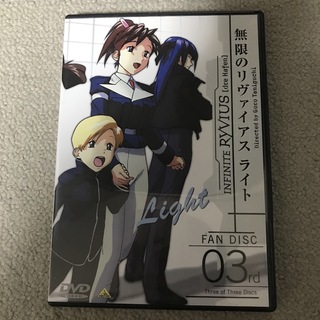 ファンディスク　無限のリヴァイアス　ライト（3） DVD(アニメ)