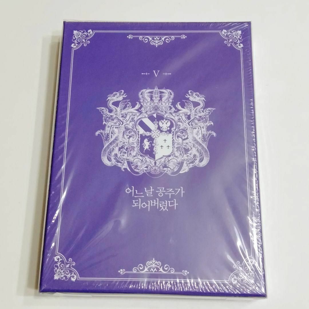 韓国 本 まんが『ある日お姫様になってしまった 5』超豪華限定 韓国 本 まんが『ある日お姫様になってしまった 5』超豪華限定