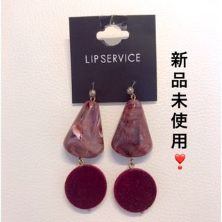 【新品*未使用】LIPSERVICE ドロップストーンベロアボールピアス ワイン