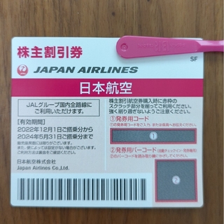 JAL(日本航空) - JAL株主優待券