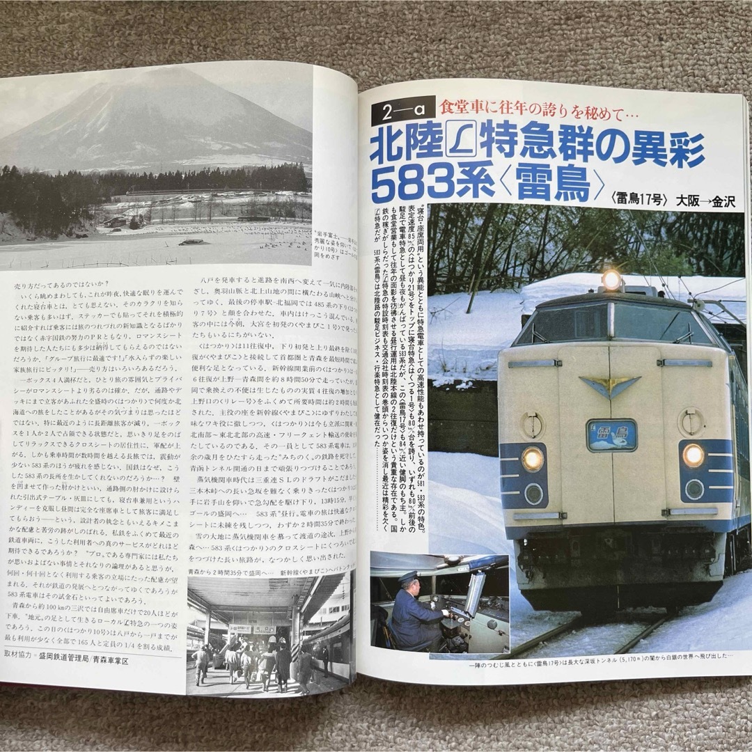 鉄道ジャーナル　No.207 1984年5月号　581・583系電車の旅路 エンタメ/ホビーの雑誌(趣味/スポーツ)の商品写真