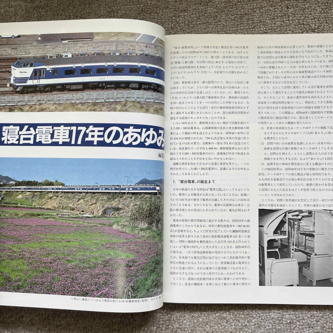 鉄道ジャーナル　No.207 1984年5月号　581・583系電車の旅路 エンタメ/ホビーの雑誌(趣味/スポーツ)の商品写真