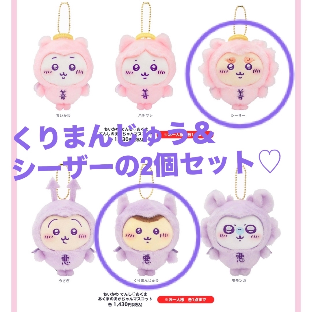 ちいかわ てんし あくま てんしのあかちゃんマスコット ちいかわ ちいかわ てんし あくま てんしのあかちゃんマスコット ちいかわ