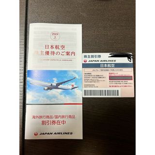 ジャル(ニホンコウクウ)(JAL(日本航空))の最新　JAL 株主優待券1枚【有効期限:2025年11月末】(航空券)