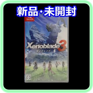 ニンテンドースイッチ(Nintendo Switch)の新品 未開封 ゼノブレイド3 Xenoblade3 Switchソフト(家庭用ゲームソフト)