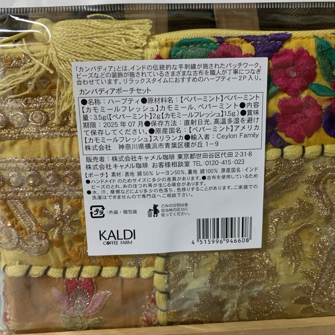 KALDI(カルディ)のカルディ　カンパディアポーチ　ハーブティー付き　イエロー レディースのファッション小物(ポーチ)の商品写真