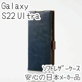 Galaxy S22 Ultra ケース 手帳型 カバー ネイビー エレコム