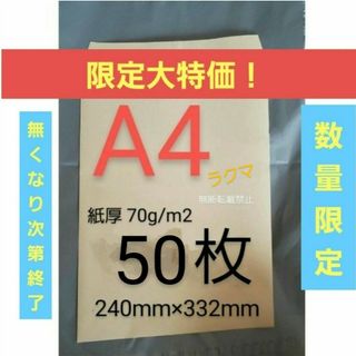 A4封筒 50枚 A4 角形2号 角2 封筒 a4 紙厚 薄手 70g/m2(その他)