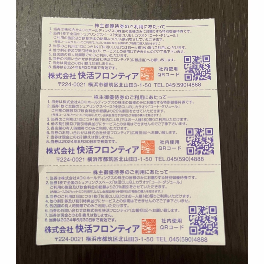 AOKI(アオキ)のアオキ　快活クラブ　株主優待　3枚 チケットの優待券/割引券(ショッピング)の商品写真