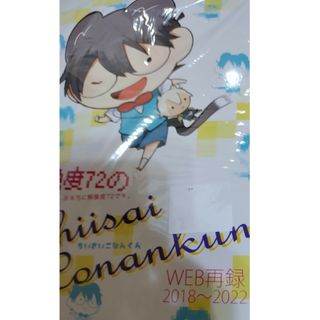 名探偵コナン同人誌／安コ　WEB再録　アキヲ(ボーイズラブ(BL))