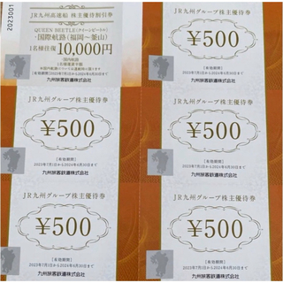 JR - jr九州グループ株主優待券5000円分　JR九州高速船割引