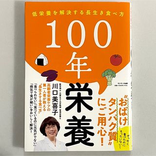 100年栄養(健康/医学)