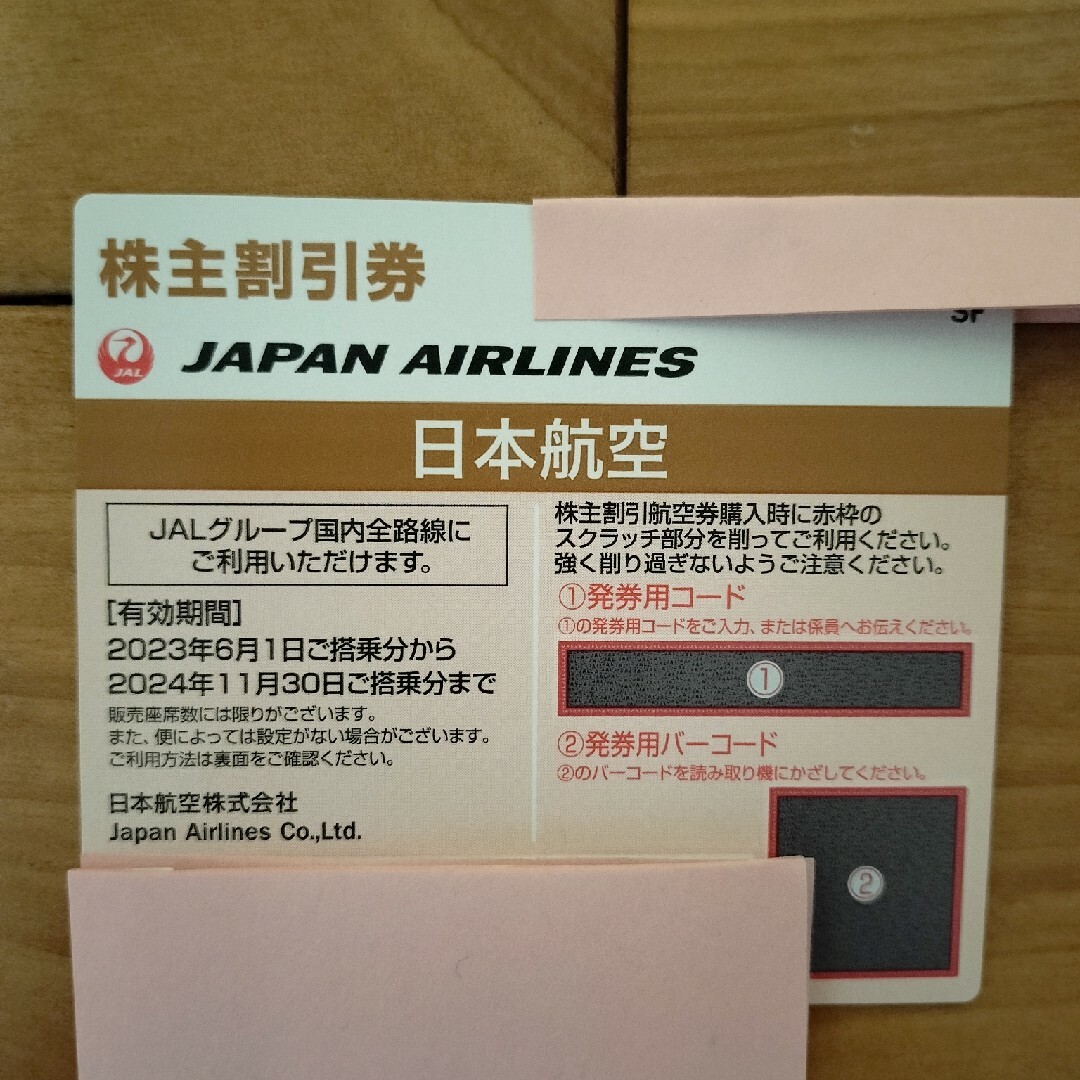 日本航空 JAL 株主優待券1枚 チケットの乗車券/交通券(航空券)の商品写真