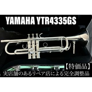 【完動品 メンテナンス済】　YAMAHA YTR4335GS トランペット(トランペット)