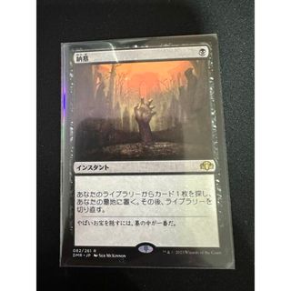 マジックザギャザリング(マジック：ザ・ギャザリング)の【MTG】納墓 R 082【DMR】(シングルカード)