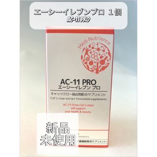 エーシーイレブンプロ  1個 AC-11　PRO  エーシーイレブン プロ(その他)