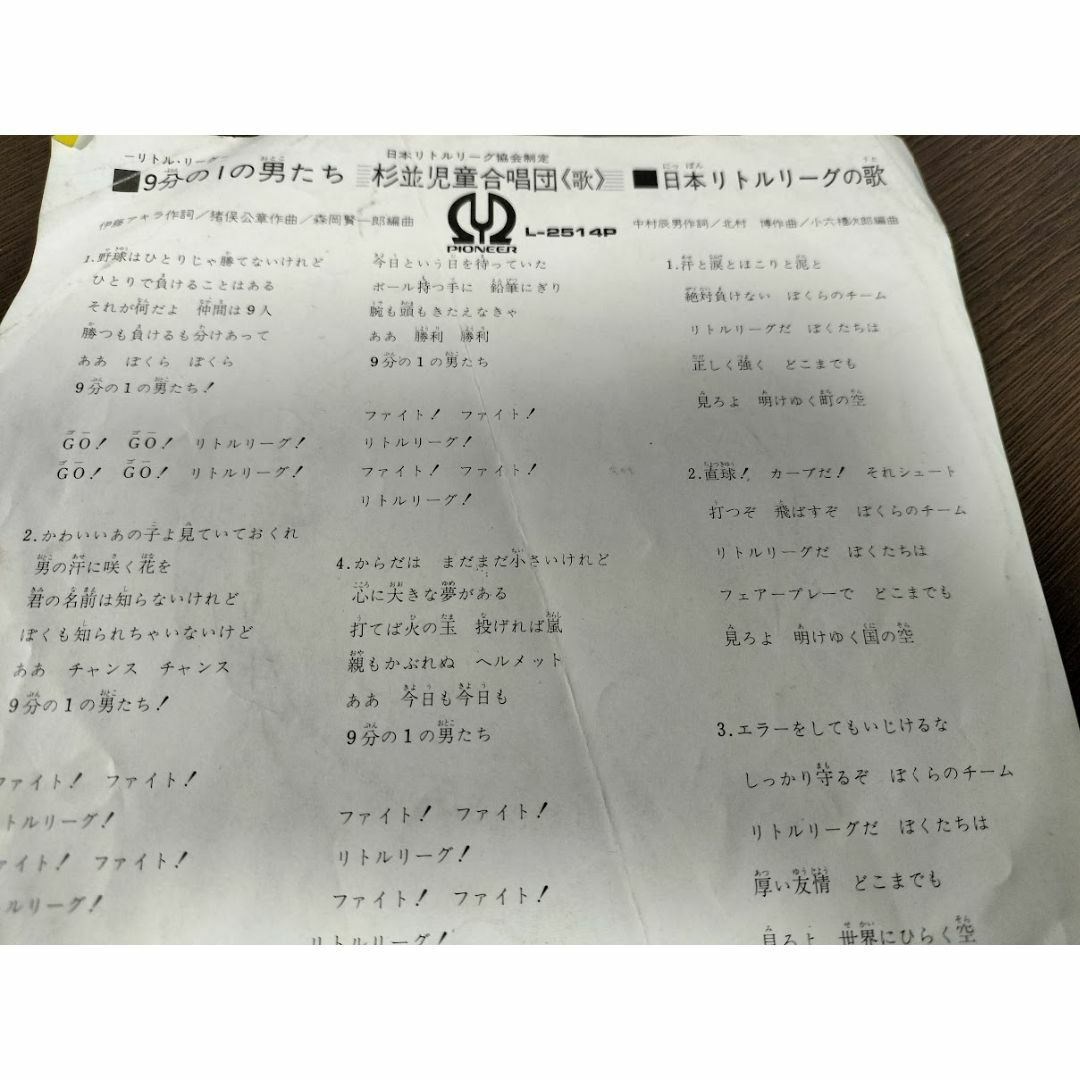 日本リトルリーグの歌　9分の1の男たち/杉並児童合唱団　EPレコード エンタメ/ホビーのCD(アニメ)の商品写真