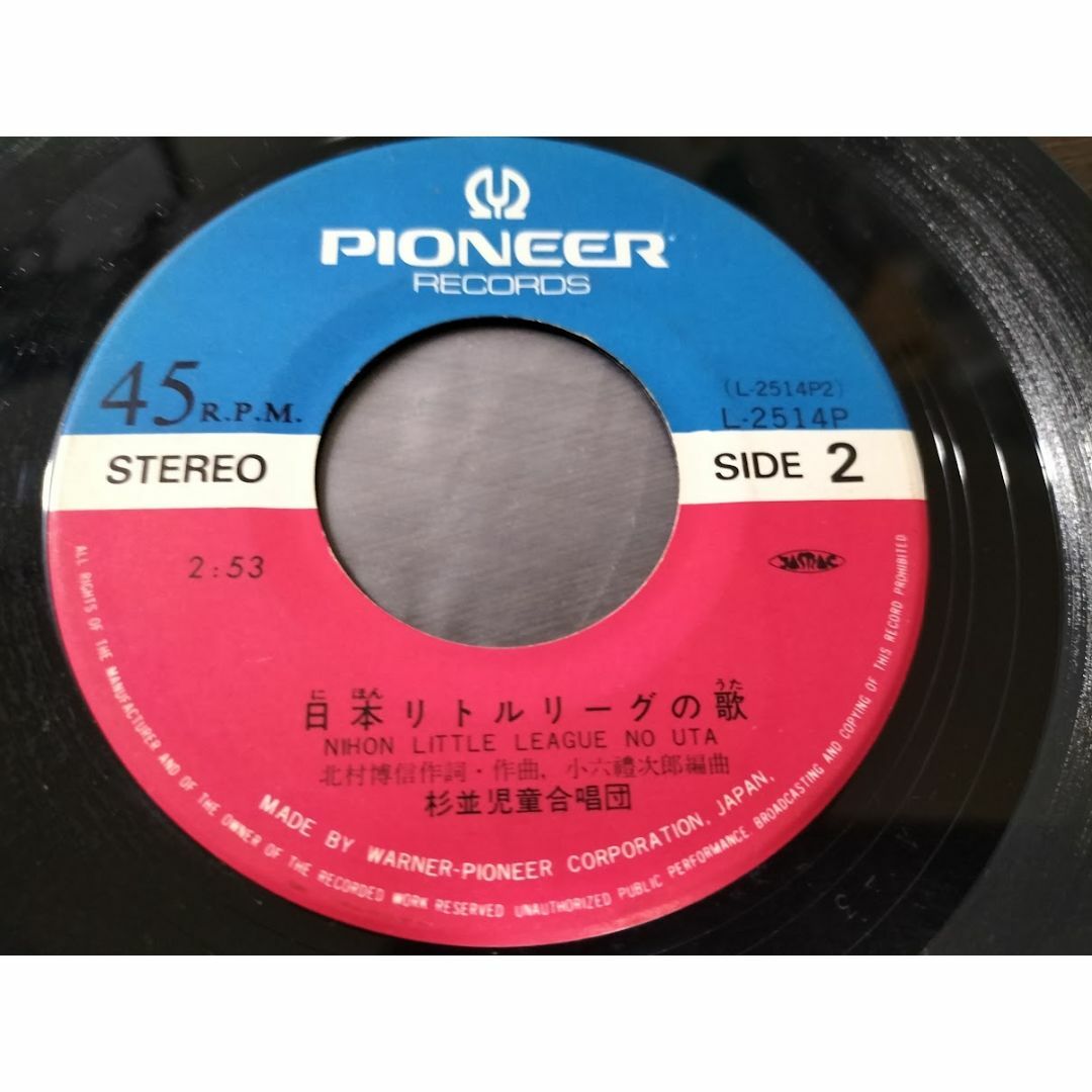 日本リトルリーグの歌　9分の1の男たち/杉並児童合唱団　EPレコード エンタメ/ホビーのCD(アニメ)の商品写真
