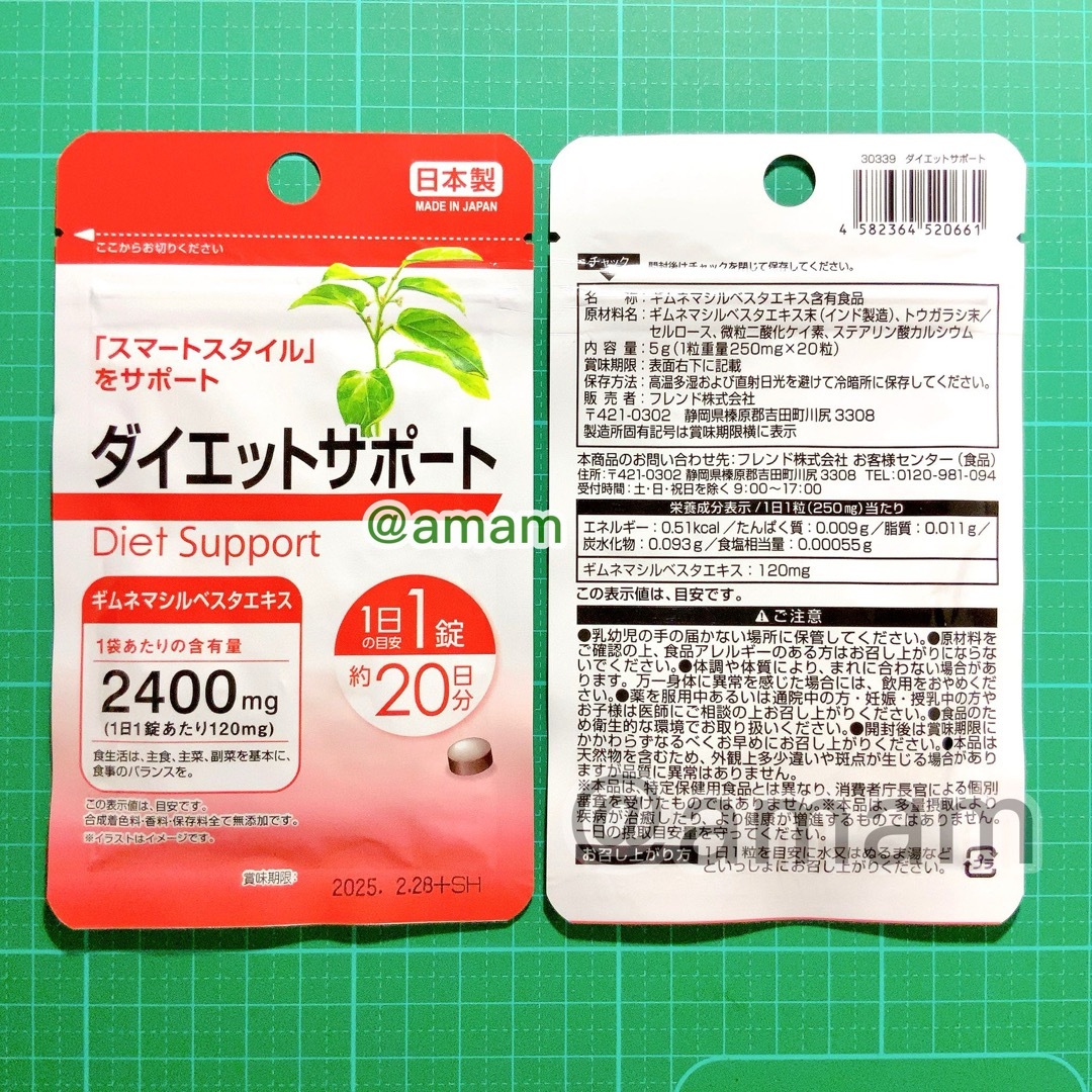 ダイエットサポート サプリメント サプリ 1袋 日本製 qw 食品/飲料/酒の健康食品(その他)の商品写真