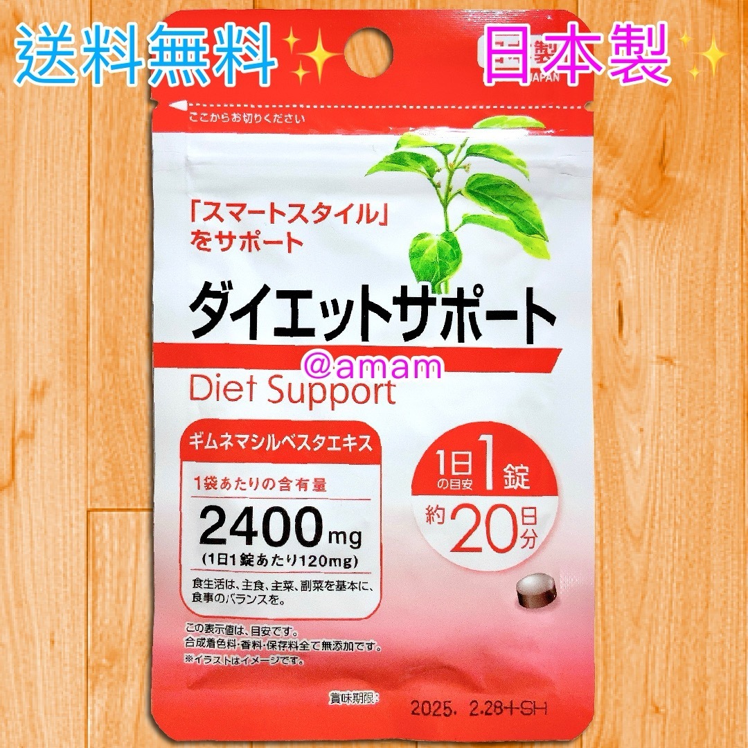 ダイエットサポート サプリメント サプリ 1袋 日本製 qw 食品/飲料/酒の健康食品(その他)の商品写真