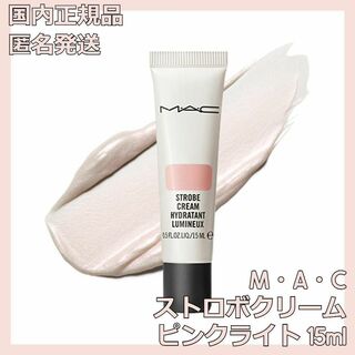 マック(MAC)のM・A・C ストロボクリーム ピンクライト15ml マック MAC(化粧下地)