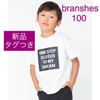 ブランシェス(Branshes)の【新品タグつき】ブランシェス 抗菌・消臭・防汚ボックスロゴ半袖Tシャツ 100(Tシャツ/カットソー)