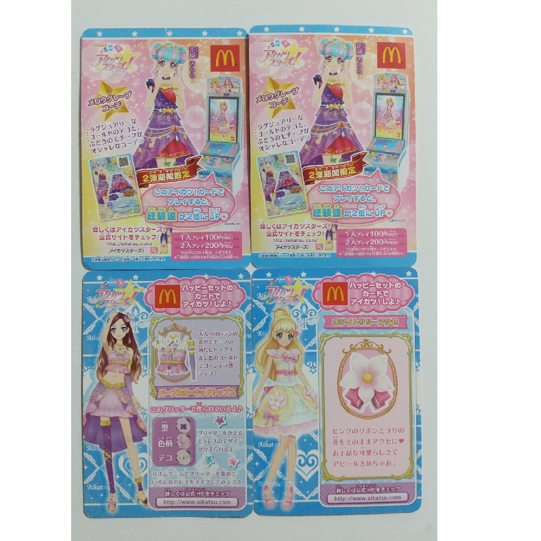 アイカツスターズ! - アイカツ カード マクドナルド 4枚の通販 アイカツスターズ! - アイカツ カード マクドナルド 4枚の通販