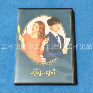 韓国ドラマ　真心が届く ～僕とスターのオフィス･ラブ!?～　DVD(韓国/アジア映画)