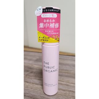 【新品】ザパブリックオーガニック スーパーポジティブ ダメージリペア ヘアオイル(トリートメント)