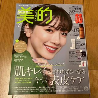 「美的 2023年 12月号 [雑誌]」(ファッション)