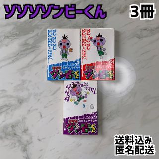 ショウガクカン(小学館)のコロコロコミック 3冊 ゾゾゾゾンビーくん(少年漫画)