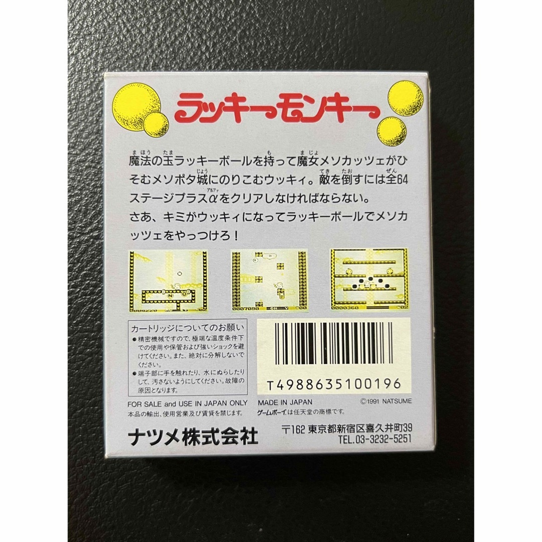 ゲームボーイ(ゲームボーイ)の美品　ゲームボーイ ラッキーモンキー 説明書なし エンタメ/ホビーのゲームソフト/ゲーム機本体(携帯用ゲームソフト)の商品写真