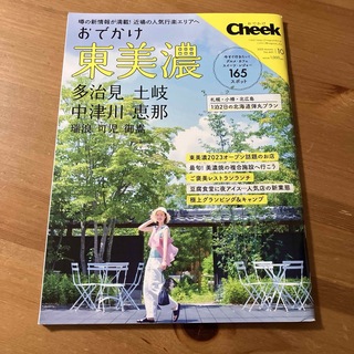 Cheek (チーク) 2023年 10月号 [雑誌](その他)