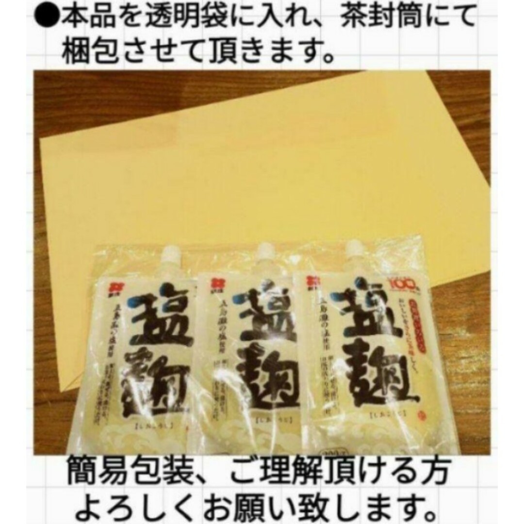 【600g】塩麹 (国産・五島灘の塩使用) 食品/飲料/酒の加工食品(その他)の商品写真