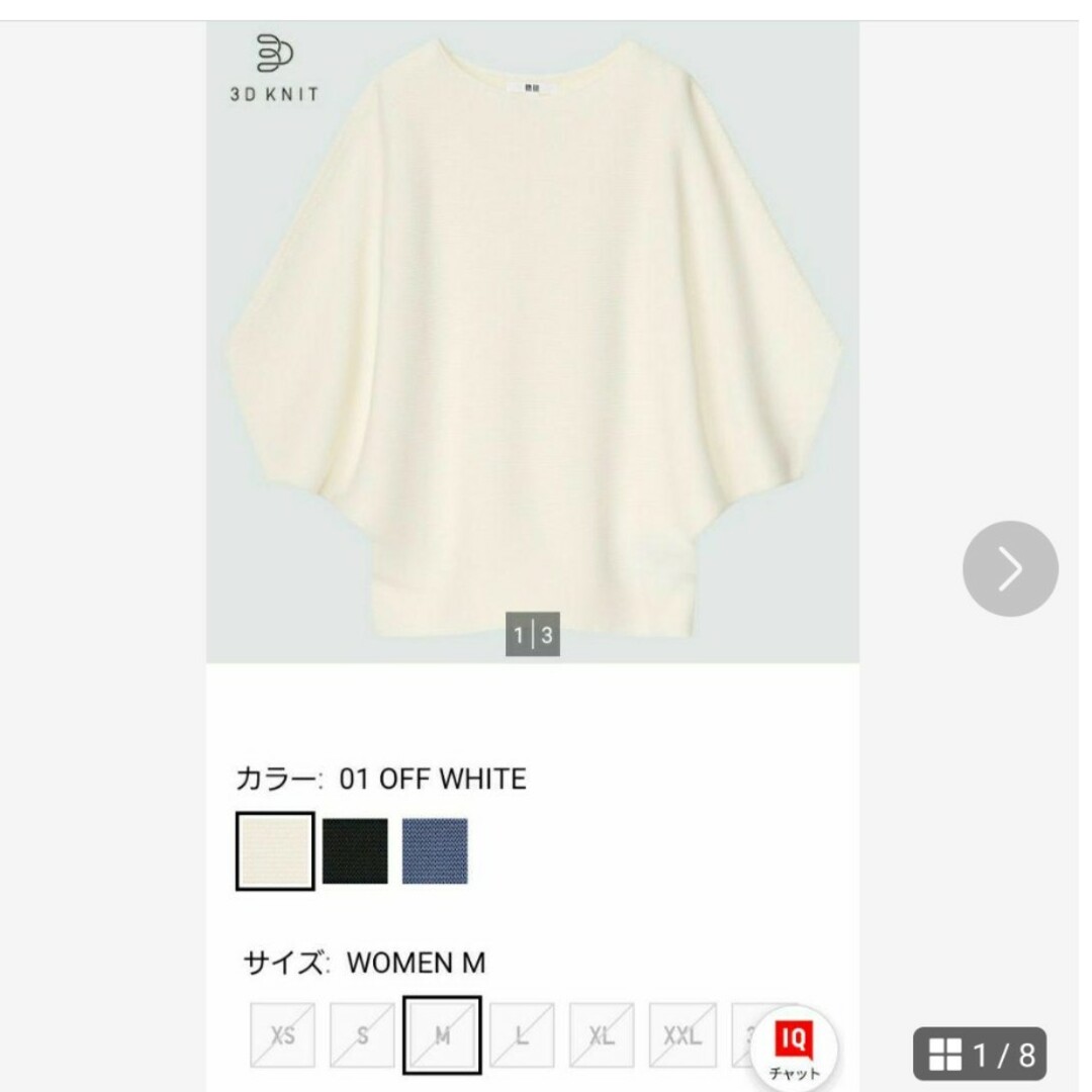 UNIQLO(ユニクロ)の☆ユニクロ☆3Dコットンドルマンスリーブセーター　7分袖　オフホワイト　Sサイズ レディースのトップス(ニット/セーター)の商品写真