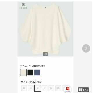 UNIQLO - ☆ユニクロ☆3Dコットンドルマンスリーブセーター　7分袖　オフホワイト　Sサイズ