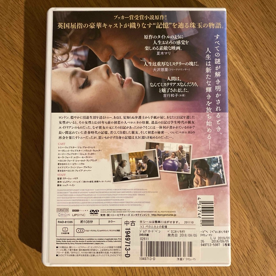 ベロニカとの記憶 ('17英/米) レンタルアップDVD エンタメ/ホビーのDVD/ブルーレイ(外国映画)の商品写真