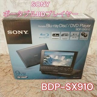 ソニー(SONY)の美品　SONY ポータブルBDプレイヤー　BDP-SX910(ブルーレイプレイヤー)