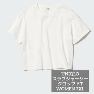 ユニクロ(UNIQLO)の新品タグ付 スラブ ジャージー クロップドT Tシャツ 半袖 3XL ユニクロ(Tシャツ(半袖/袖なし))