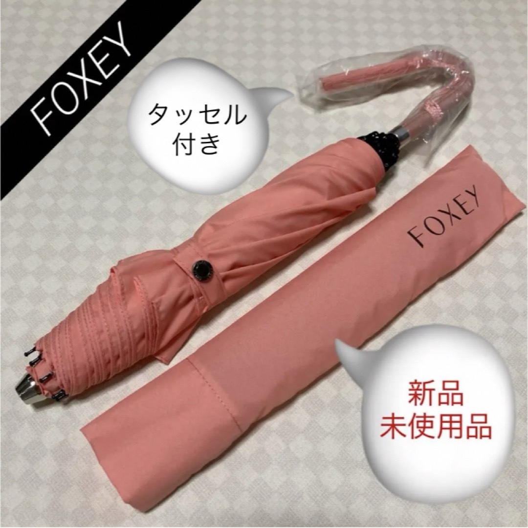 FOXEY(フォクシー)の新品未使用品★FOXEY 傘(ピンクオレンジ) レディースのファッション小物(傘)の商品写真