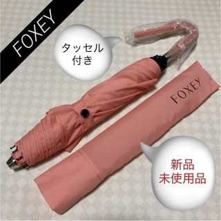 フォクシー(FOXEY)の新品未使用品★FOXEY 傘(ピンクオレンジ)(傘)