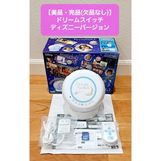 【美品・完品(欠品なし)】ドリームスイッチ　ディズニーバージョン